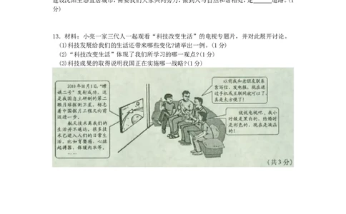 2011年沈阳市中考政治真题试卷含答案_中考真题_7.政治中考真题2015-2024年_地区卷_沈阳中考思想品德08-20