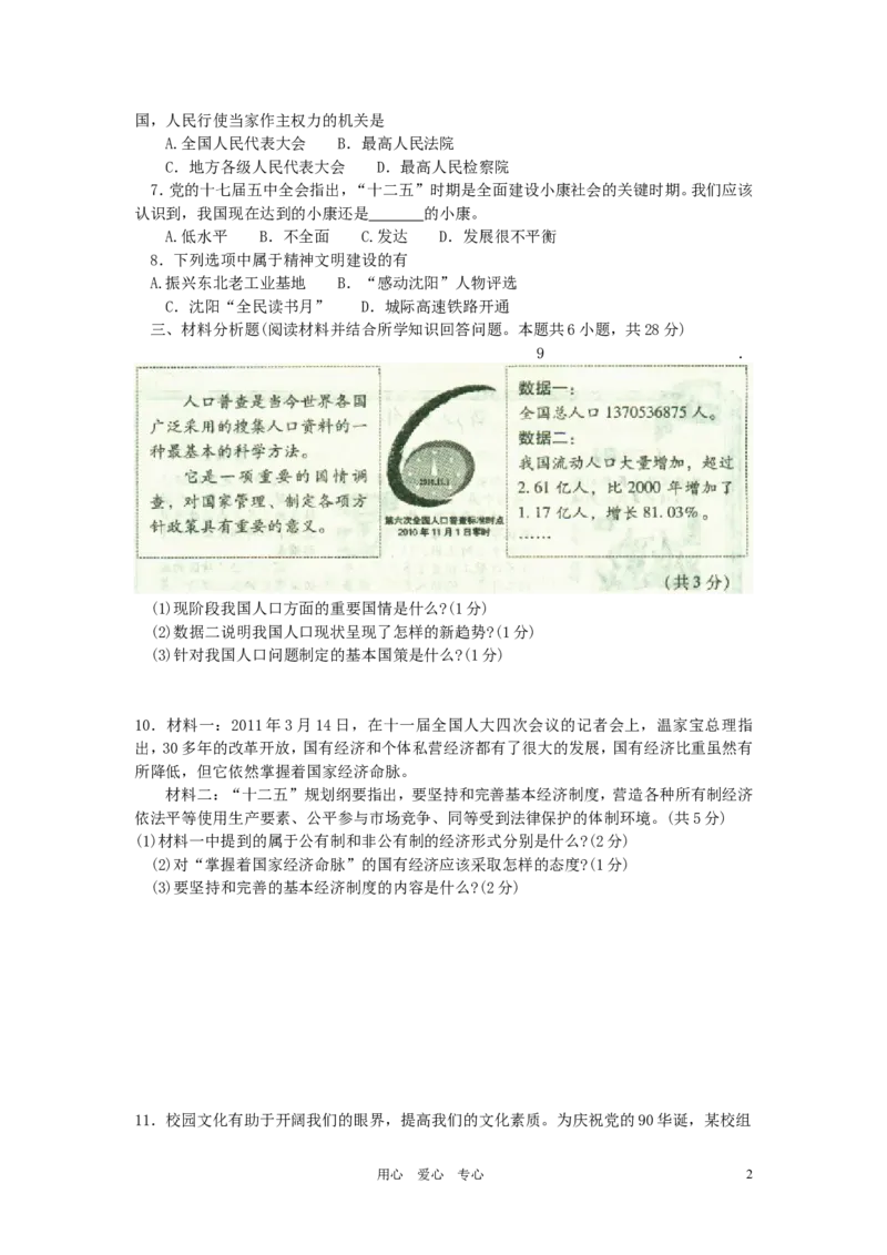 2011年沈阳市中考政治真题试卷含答案_中考真题_7.政治中考真题2015-2024年_地区卷_沈阳中考思想品德08-20