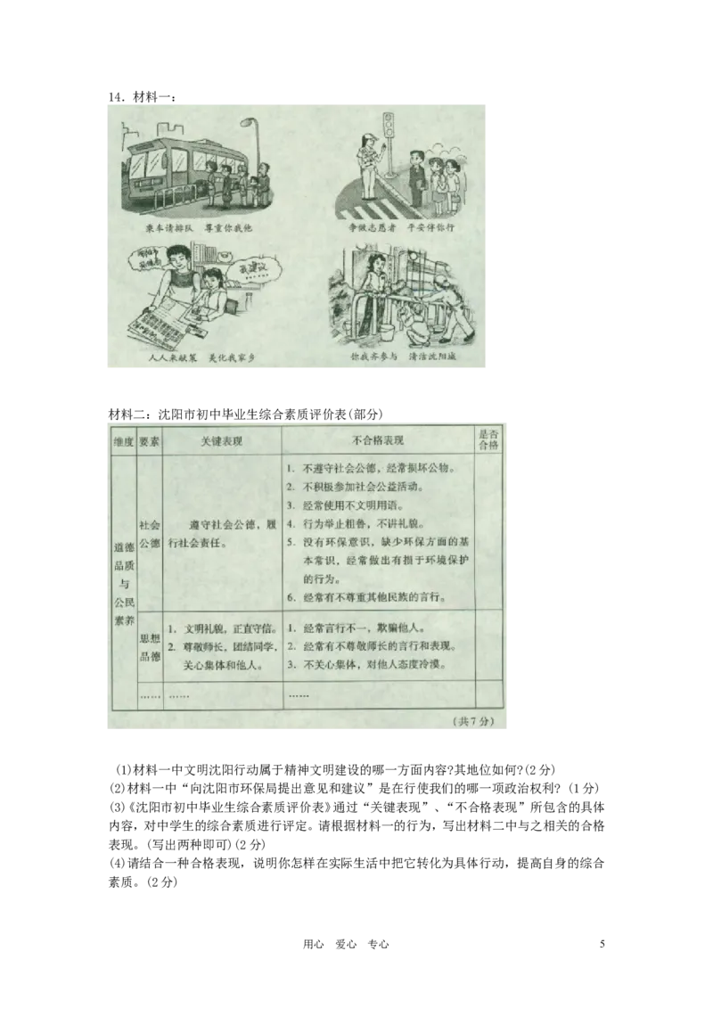 2011年沈阳市中考政治真题试卷含答案_中考真题_7.政治中考真题2015-2024年_地区卷_沈阳中考思想品德08-20