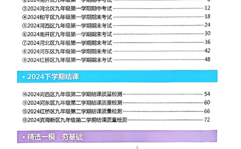 2025《一飞冲天-中考模拟试题汇编》道法_《一飞冲天-中考专项》2026版_一飞冲天-中考模拟试题汇编（2025版）