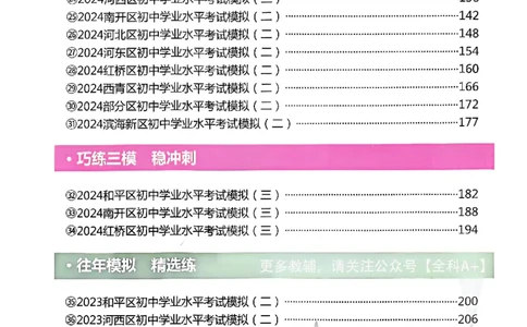 2025《一飞冲天-中考模拟试题汇编》道法_《一飞冲天-中考专项》2026版_一飞冲天-中考模拟试题汇编（2025版）