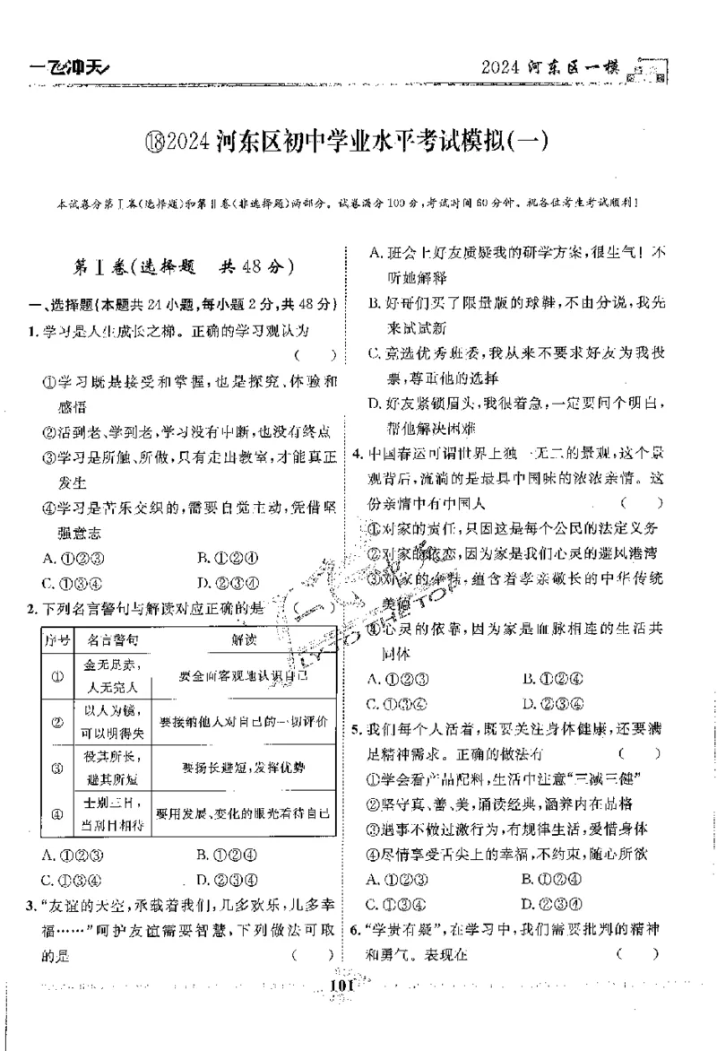2025《一飞冲天-中考模拟试题汇编》道法_《一飞冲天-中考专项》2026版_一飞冲天-中考模拟试题汇编（2025版）