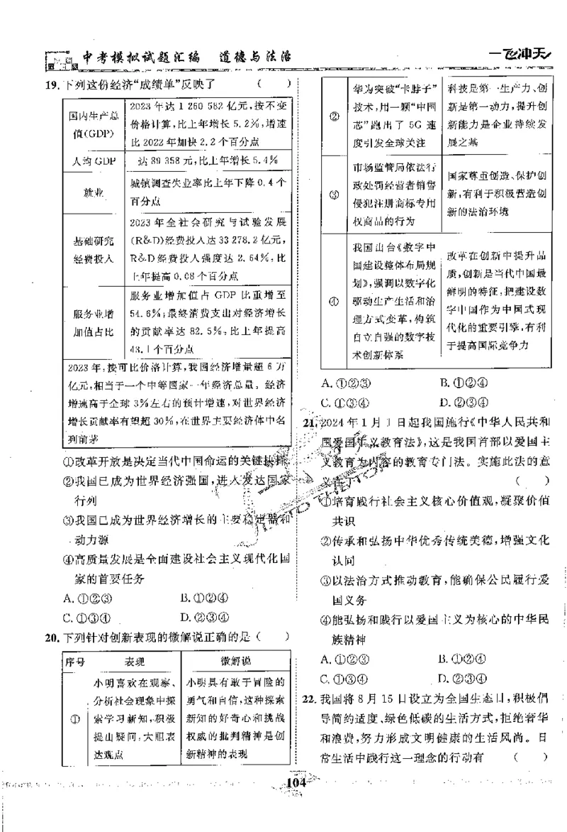 2025《一飞冲天-中考模拟试题汇编》道法_《一飞冲天-中考专项》2026版_一飞冲天-中考模拟试题汇编（2025版）