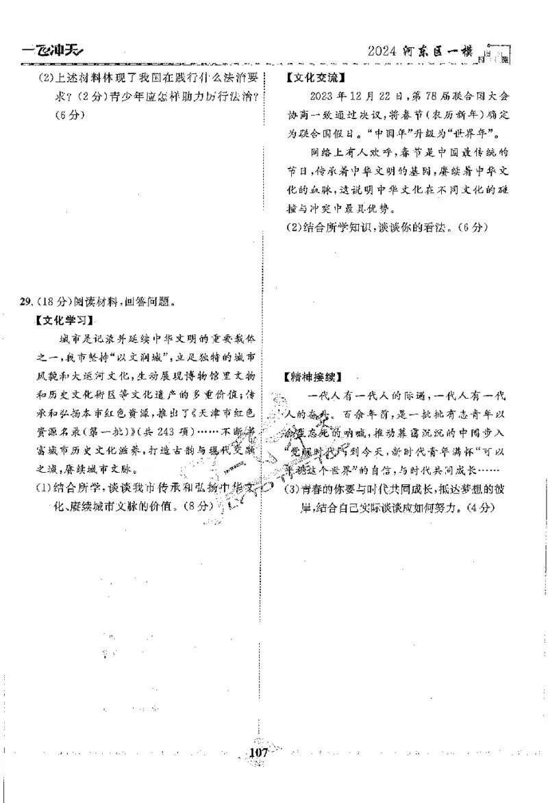 2025《一飞冲天-中考模拟试题汇编》道法_《一飞冲天-中考专项》2026版_一飞冲天-中考模拟试题汇编（2025版）