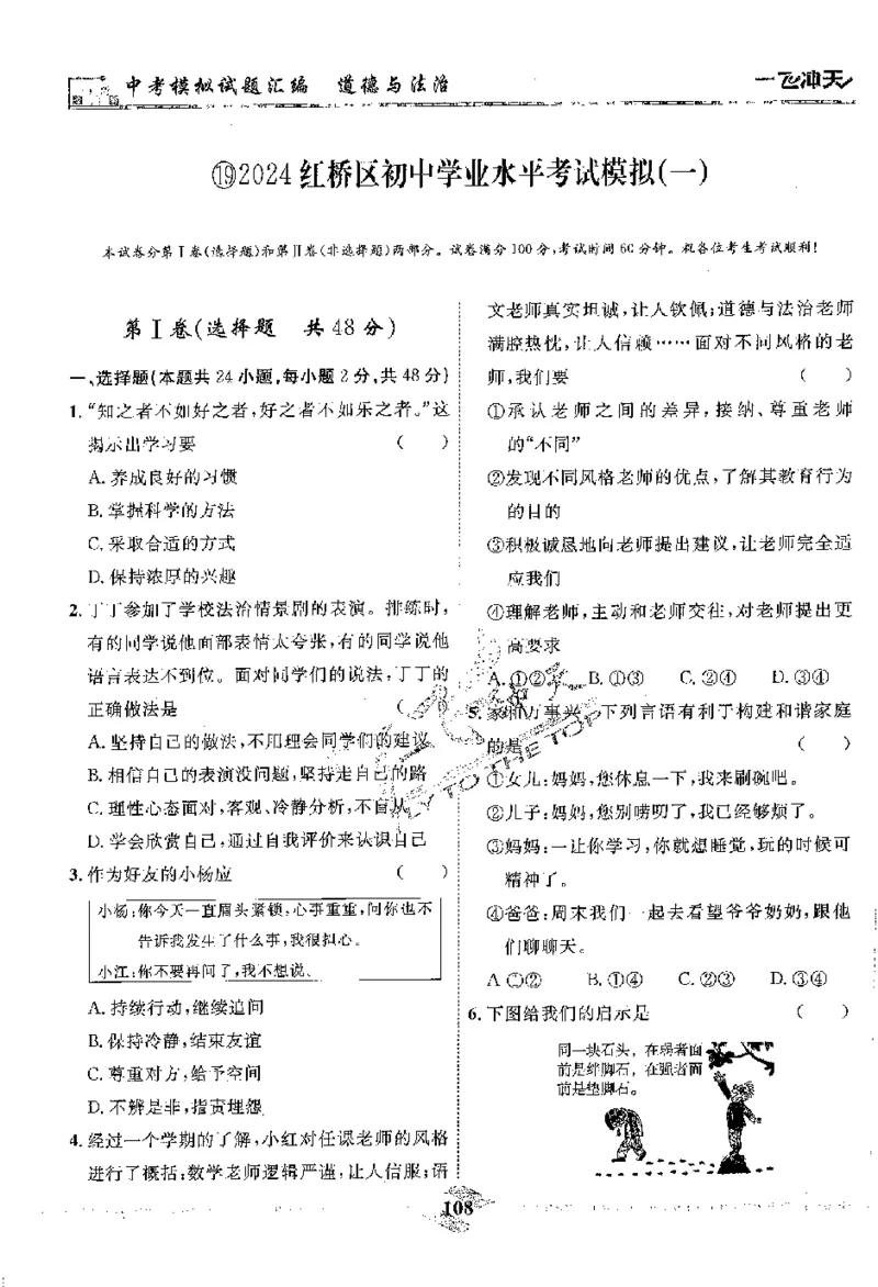2025《一飞冲天-中考模拟试题汇编》道法_《一飞冲天-中考专项》2026版_一飞冲天-中考模拟试题汇编（2025版）