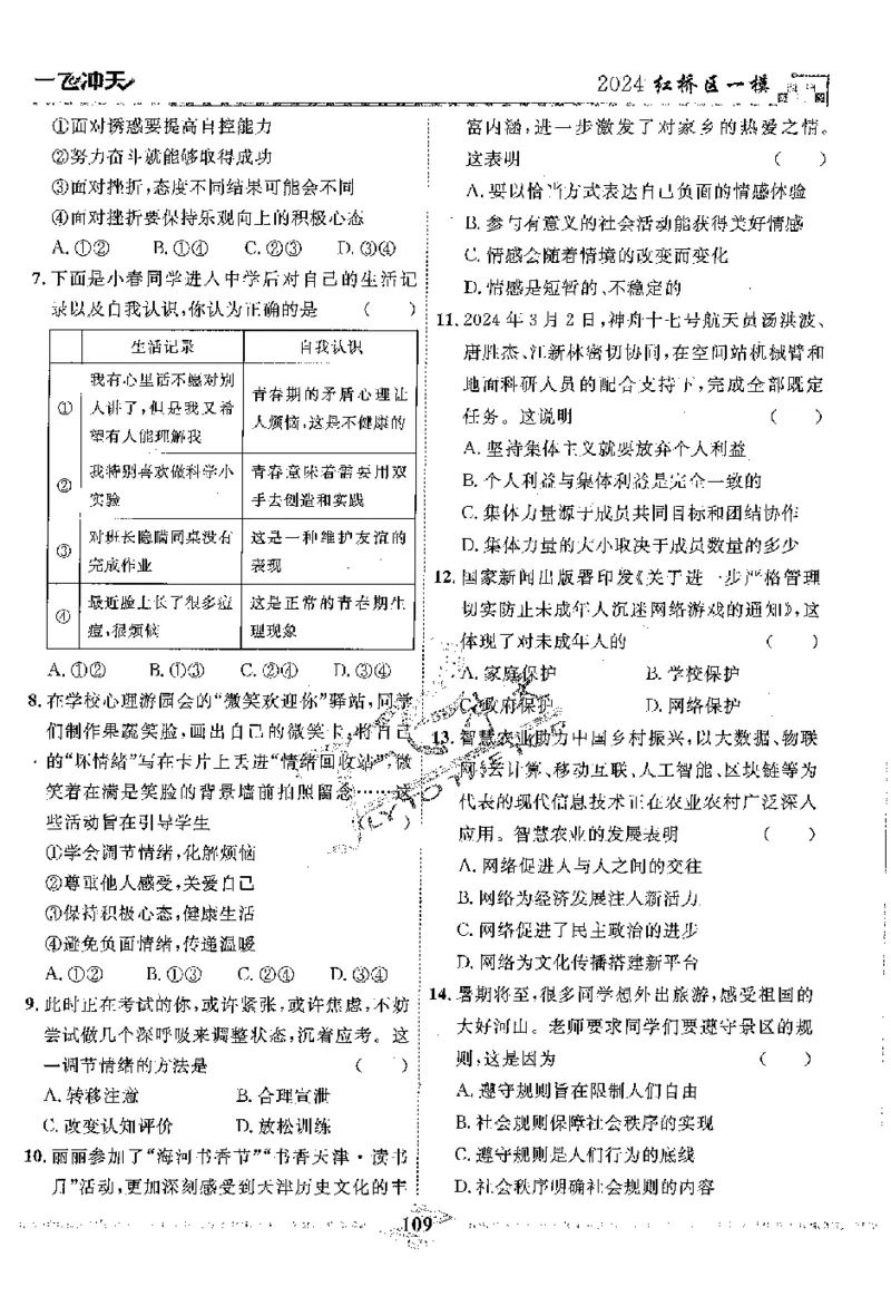 2025《一飞冲天-中考模拟试题汇编》道法_《一飞冲天-中考专项》2026版_一飞冲天-中考模拟试题汇编（2025版）