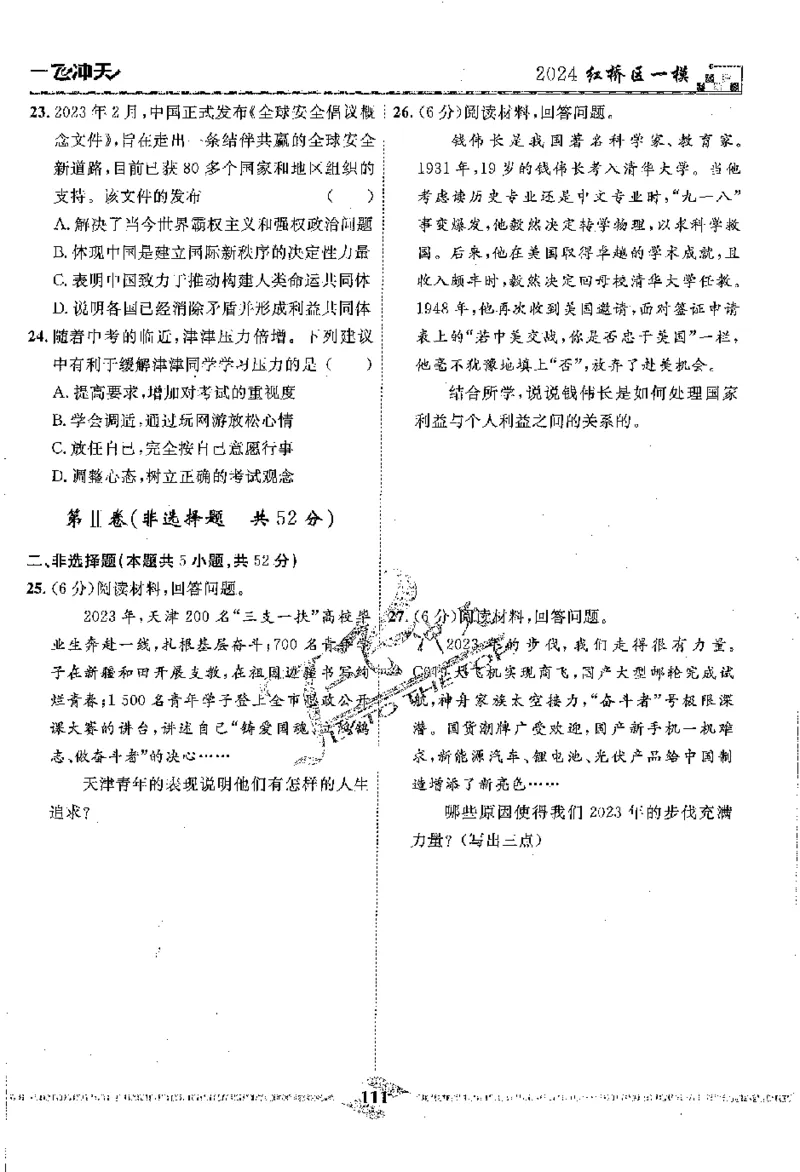 2025《一飞冲天-中考模拟试题汇编》道法_《一飞冲天-中考专项》2026版_一飞冲天-中考模拟试题汇编（2025版）