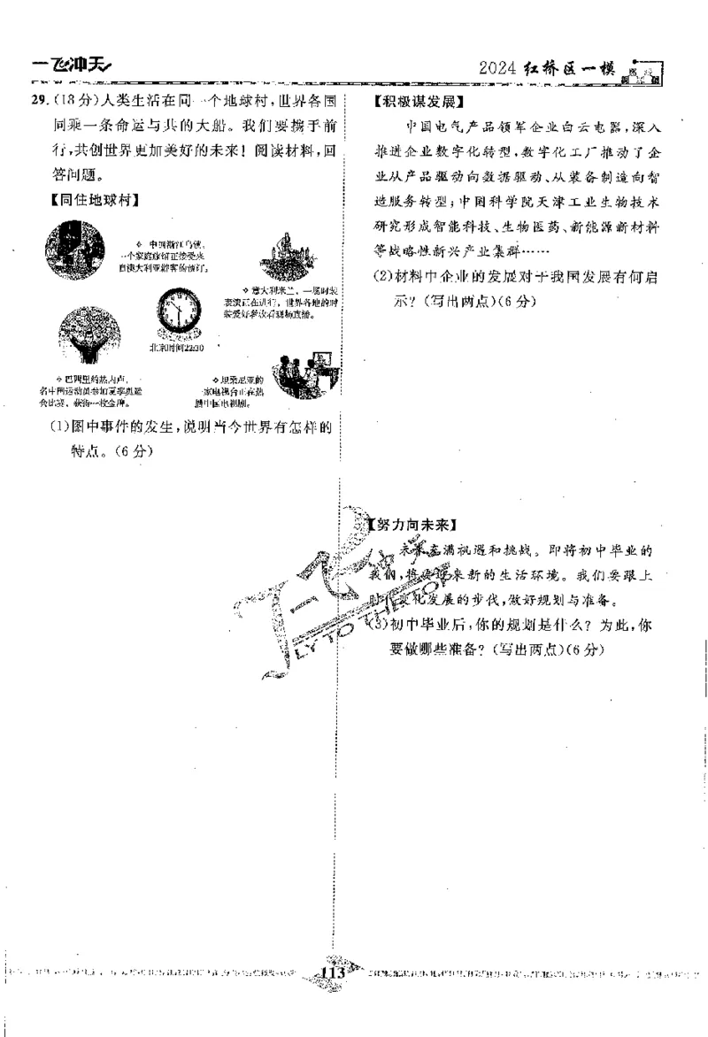 2025《一飞冲天-中考模拟试题汇编》道法_《一飞冲天-中考专项》2026版_一飞冲天-中考模拟试题汇编（2025版）