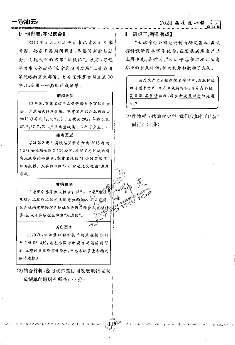 2025《一飞冲天-中考模拟试题汇编》道法_《一飞冲天-中考专项》2026版_一飞冲天-中考模拟试题汇编（2025版）