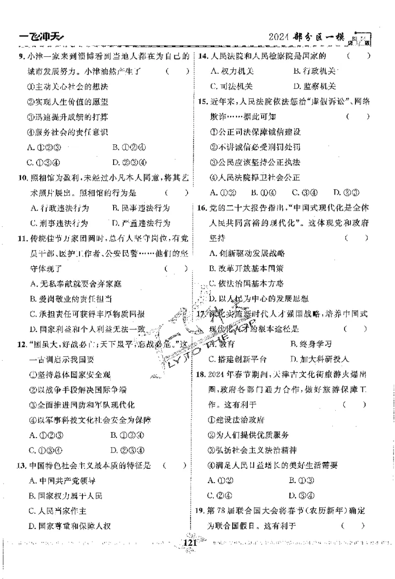 2025《一飞冲天-中考模拟试题汇编》道法_《一飞冲天-中考专项》2026版_一飞冲天-中考模拟试题汇编（2025版）