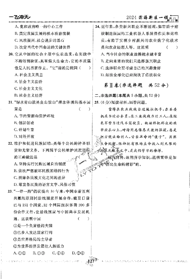 2025《一飞冲天-中考模拟试题汇编》道法_《一飞冲天-中考专项》2026版_一飞冲天-中考模拟试题汇编（2025版）