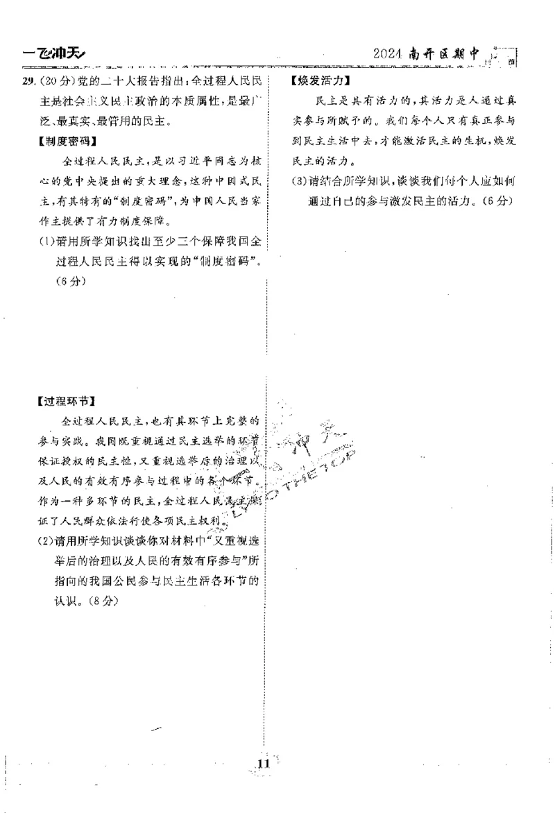 2025《一飞冲天-中考模拟试题汇编》道法_《一飞冲天-中考专项》2026版_一飞冲天-中考模拟试题汇编（2025版）