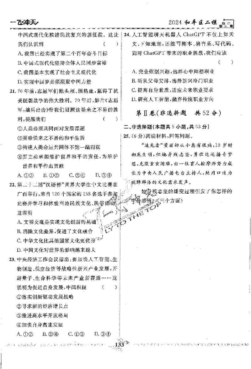 2025《一飞冲天-中考模拟试题汇编》道法_《一飞冲天-中考专项》2026版_一飞冲天-中考模拟试题汇编（2025版）