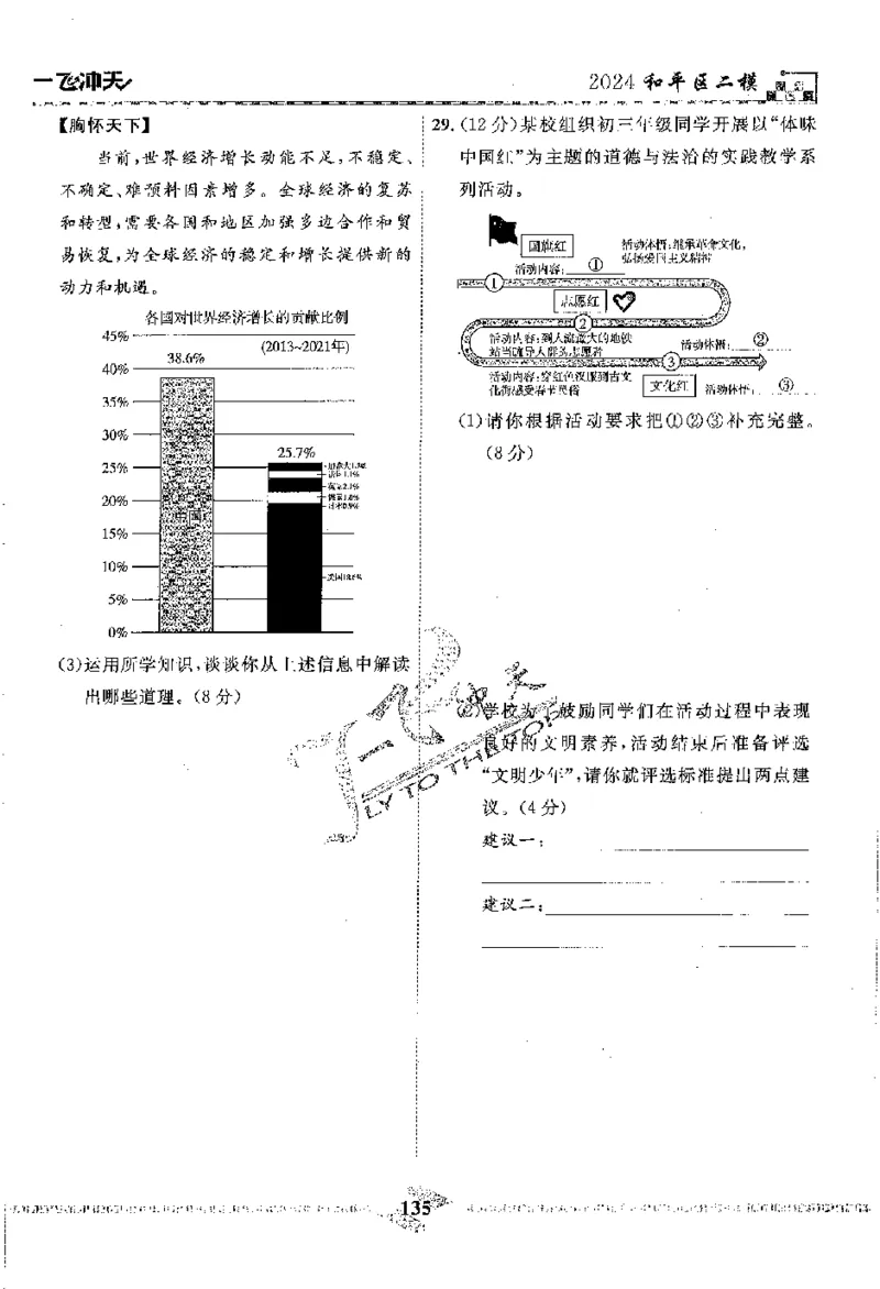 2025《一飞冲天-中考模拟试题汇编》道法_《一飞冲天-中考专项》2026版_一飞冲天-中考模拟试题汇编（2025版）