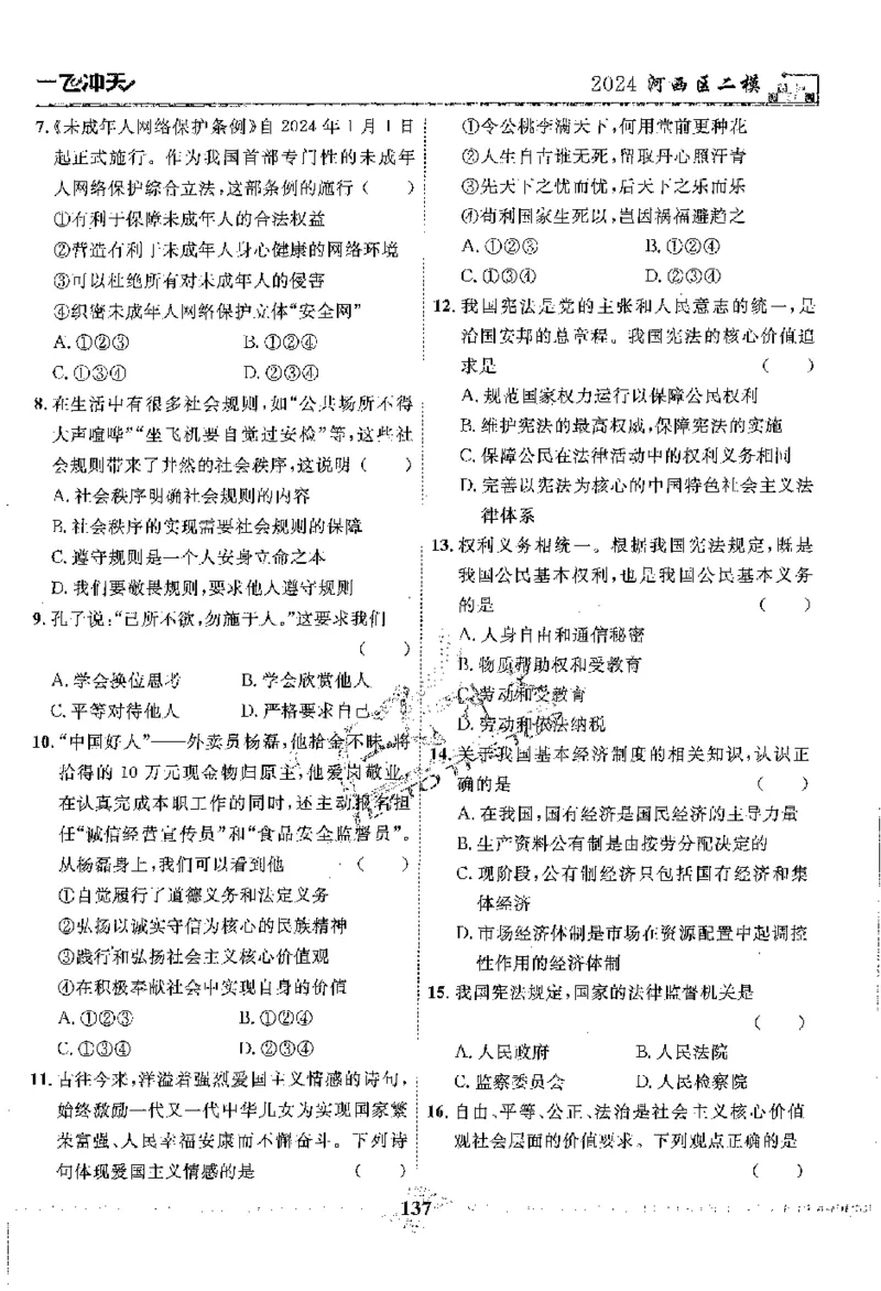 2025《一飞冲天-中考模拟试题汇编》道法_《一飞冲天-中考专项》2026版_一飞冲天-中考模拟试题汇编（2025版）