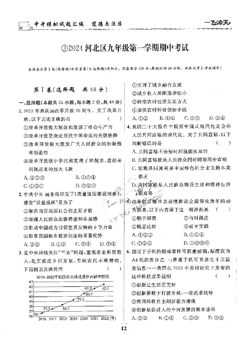 2025《一飞冲天-中考模拟试题汇编》道法_《一飞冲天-中考专项》2026版_一飞冲天-中考模拟试题汇编（2025版）