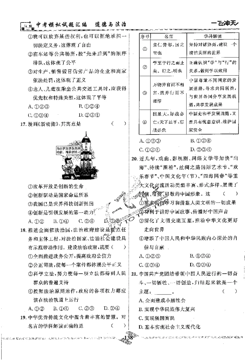 2025《一飞冲天-中考模拟试题汇编》道法_《一飞冲天-中考专项》2026版_一飞冲天-中考模拟试题汇编（2025版）