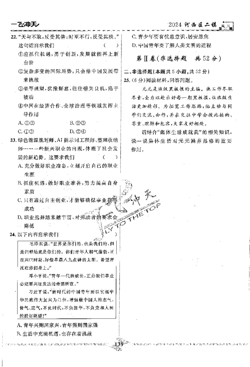 2025《一飞冲天-中考模拟试题汇编》道法_《一飞冲天-中考专项》2026版_一飞冲天-中考模拟试题汇编（2025版）