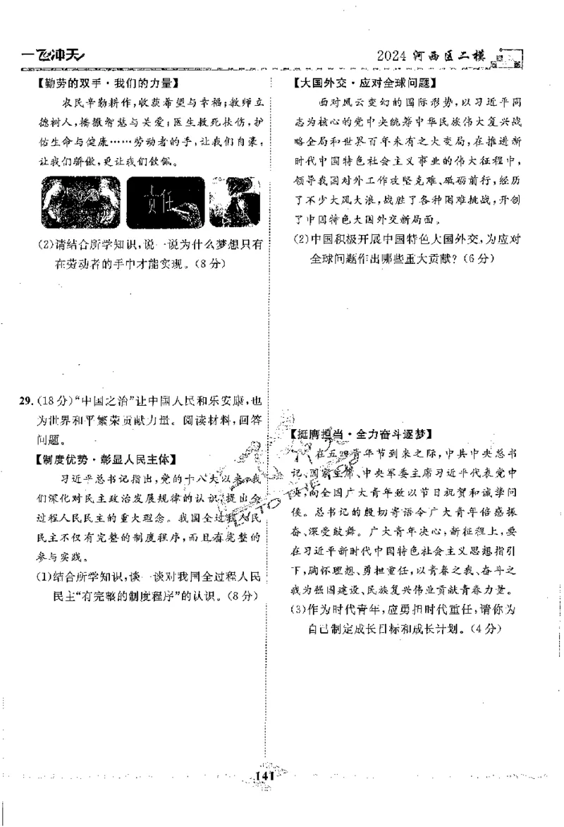 2025《一飞冲天-中考模拟试题汇编》道法_《一飞冲天-中考专项》2026版_一飞冲天-中考模拟试题汇编（2025版）