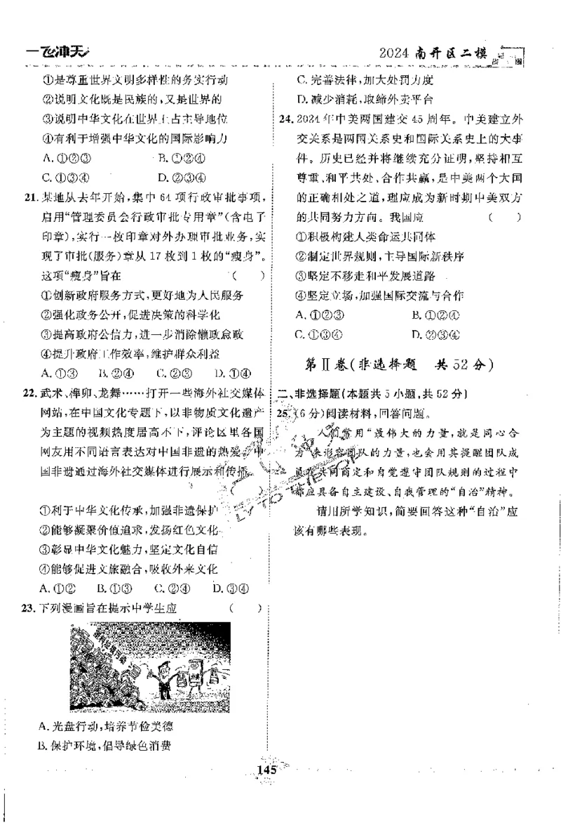 2025《一飞冲天-中考模拟试题汇编》道法_《一飞冲天-中考专项》2026版_一飞冲天-中考模拟试题汇编（2025版）