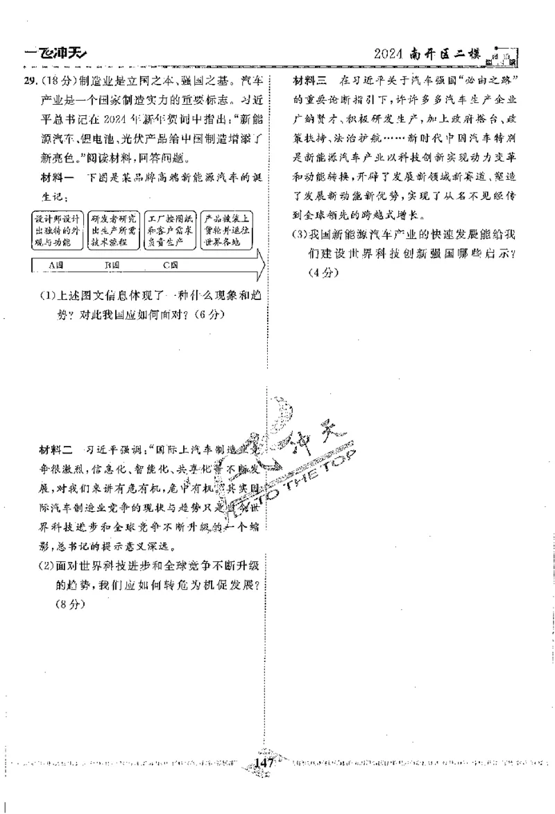 2025《一飞冲天-中考模拟试题汇编》道法_《一飞冲天-中考专项》2026版_一飞冲天-中考模拟试题汇编（2025版）