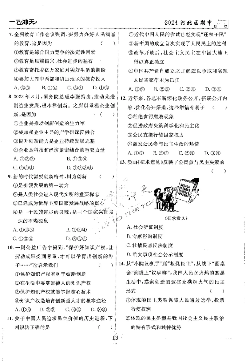 2025《一飞冲天-中考模拟试题汇编》道法_《一飞冲天-中考专项》2026版_一飞冲天-中考模拟试题汇编（2025版）