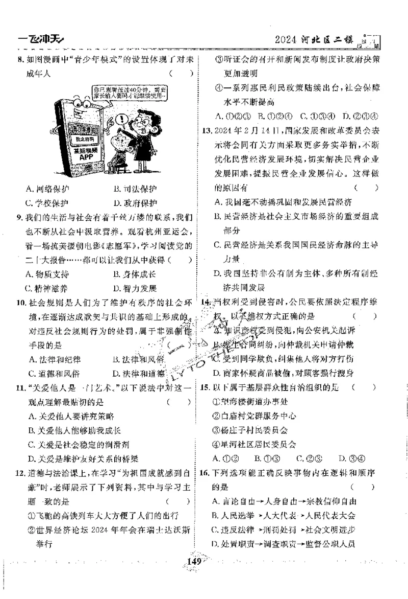 2025《一飞冲天-中考模拟试题汇编》道法_《一飞冲天-中考专项》2026版_一飞冲天-中考模拟试题汇编（2025版）