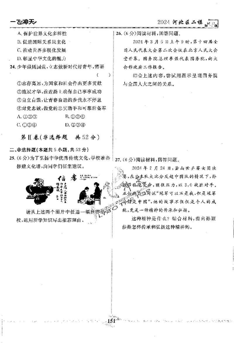 2025《一飞冲天-中考模拟试题汇编》道法_《一飞冲天-中考专项》2026版_一飞冲天-中考模拟试题汇编（2025版）