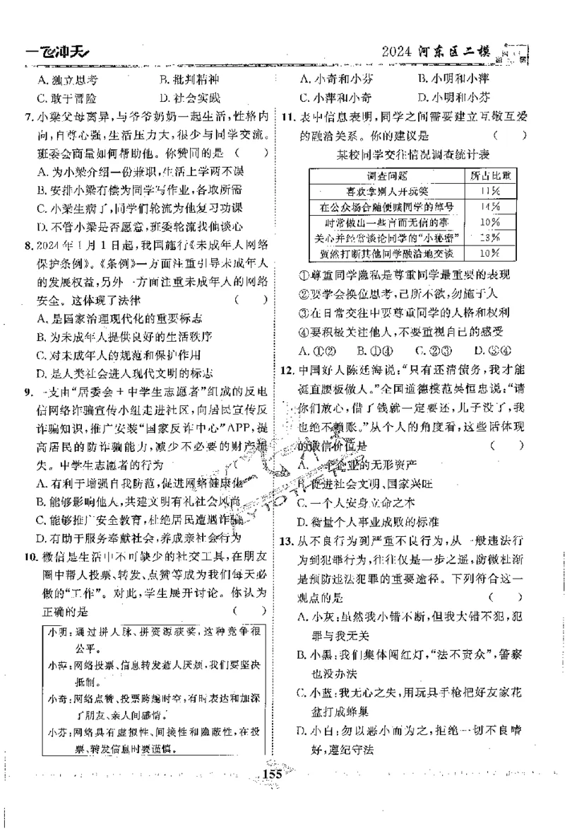 2025《一飞冲天-中考模拟试题汇编》道法_《一飞冲天-中考专项》2026版_一飞冲天-中考模拟试题汇编（2025版）