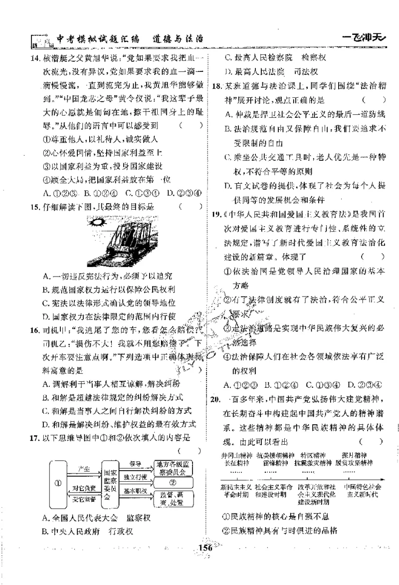 2025《一飞冲天-中考模拟试题汇编》道法_《一飞冲天-中考专项》2026版_一飞冲天-中考模拟试题汇编（2025版）