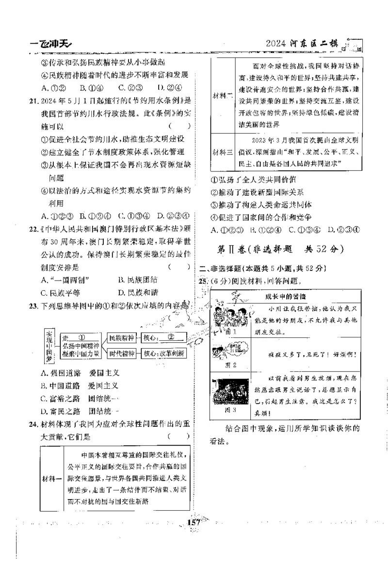2025《一飞冲天-中考模拟试题汇编》道法_《一飞冲天-中考专项》2026版_一飞冲天-中考模拟试题汇编（2025版）