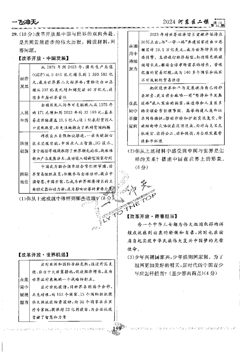 2025《一飞冲天-中考模拟试题汇编》道法_《一飞冲天-中考专项》2026版_一飞冲天-中考模拟试题汇编（2025版）