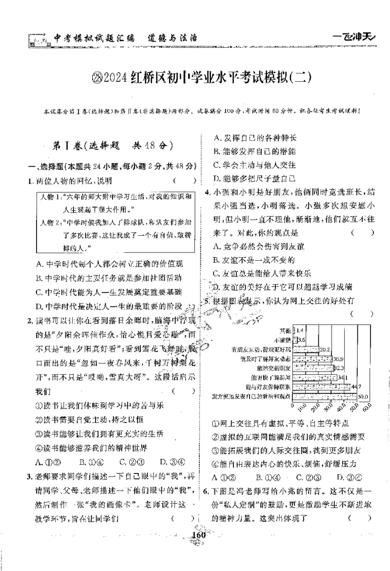 2025《一飞冲天-中考模拟试题汇编》道法_《一飞冲天-中考专项》2026版_一飞冲天-中考模拟试题汇编（2025版）
