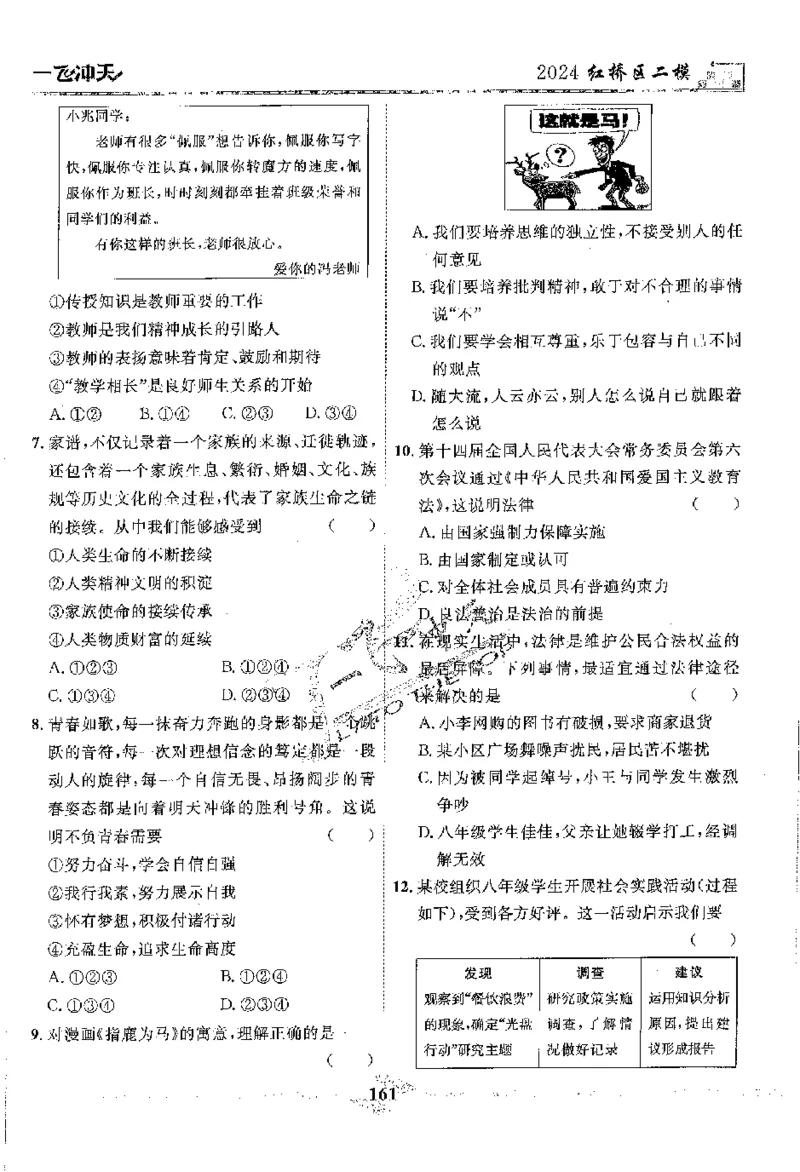 2025《一飞冲天-中考模拟试题汇编》道法_《一飞冲天-中考专项》2026版_一飞冲天-中考模拟试题汇编（2025版）