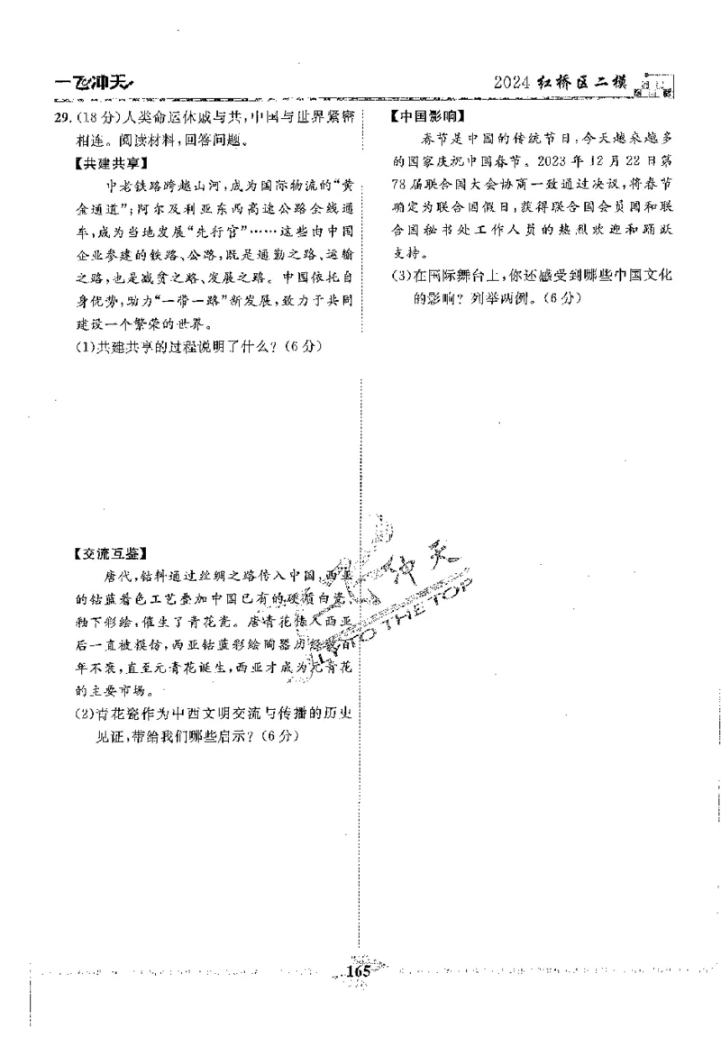 2025《一飞冲天-中考模拟试题汇编》道法_《一飞冲天-中考专项》2026版_一飞冲天-中考模拟试题汇编（2025版）