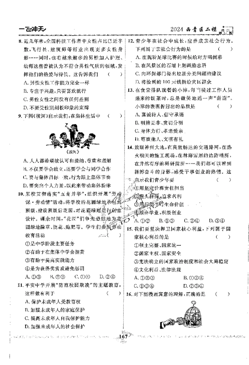 2025《一飞冲天-中考模拟试题汇编》道法_《一飞冲天-中考专项》2026版_一飞冲天-中考模拟试题汇编（2025版）