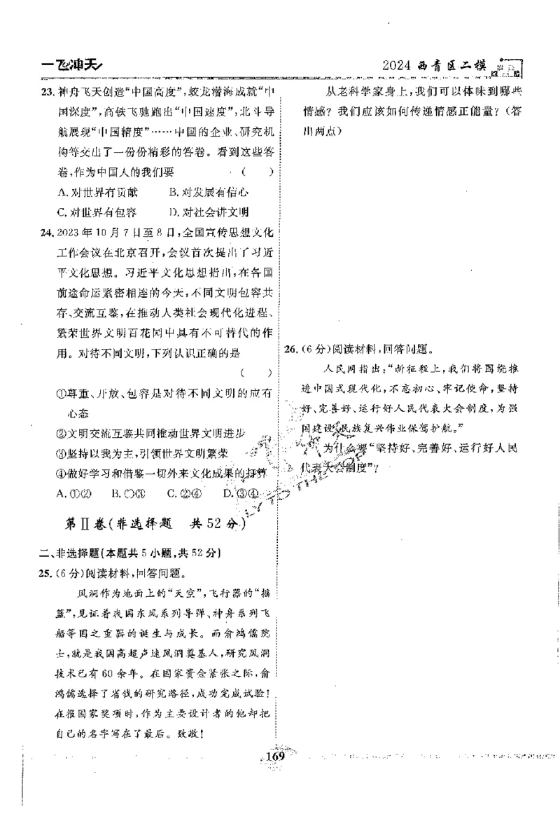 2025《一飞冲天-中考模拟试题汇编》道法_《一飞冲天-中考专项》2026版_一飞冲天-中考模拟试题汇编（2025版）