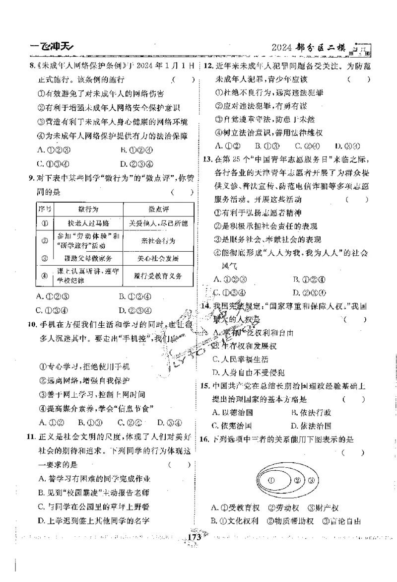 2025《一飞冲天-中考模拟试题汇编》道法_《一飞冲天-中考专项》2026版_一飞冲天-中考模拟试题汇编（2025版）