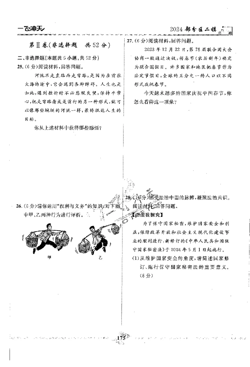 2025《一飞冲天-中考模拟试题汇编》道法_《一飞冲天-中考专项》2026版_一飞冲天-中考模拟试题汇编（2025版）