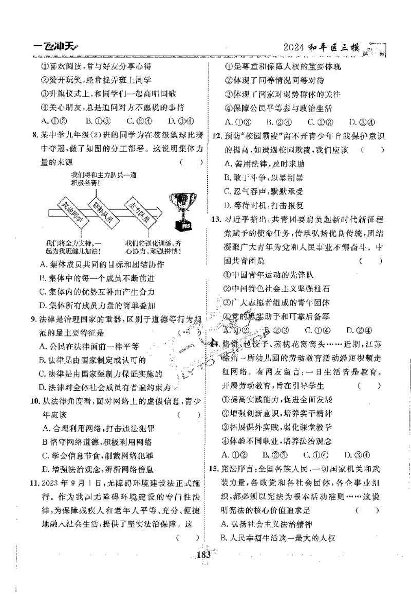 2025《一飞冲天-中考模拟试题汇编》道法_《一飞冲天-中考专项》2026版_一飞冲天-中考模拟试题汇编（2025版）