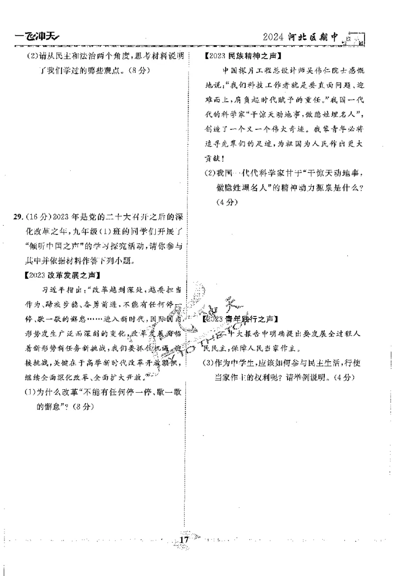 2025《一飞冲天-中考模拟试题汇编》道法_《一飞冲天-中考专项》2026版_一飞冲天-中考模拟试题汇编（2025版）