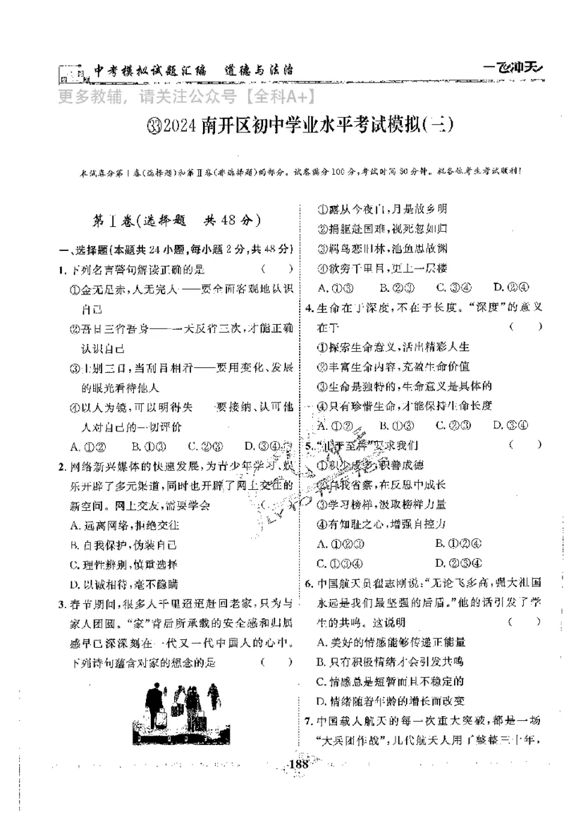 2025《一飞冲天-中考模拟试题汇编》道法_《一飞冲天-中考专项》2026版_一飞冲天-中考模拟试题汇编（2025版）