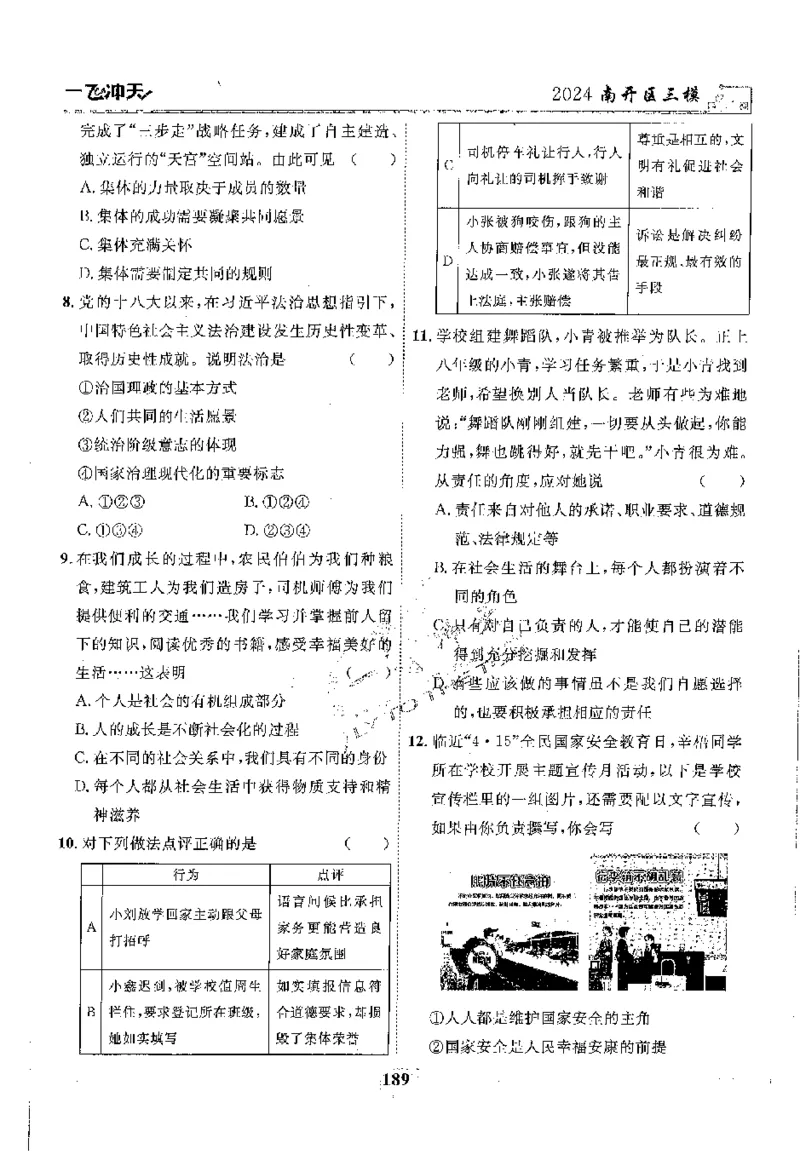 2025《一飞冲天-中考模拟试题汇编》道法_《一飞冲天-中考专项》2026版_一飞冲天-中考模拟试题汇编（2025版）