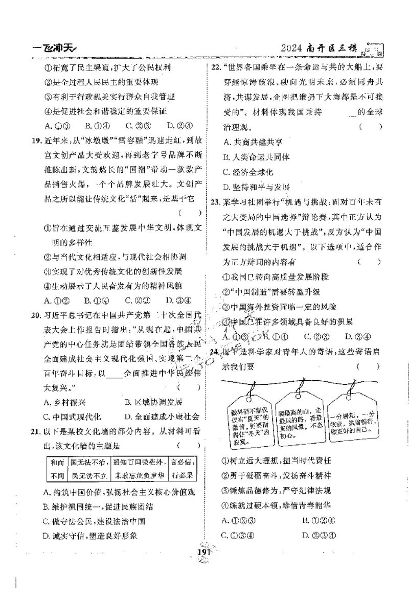 2025《一飞冲天-中考模拟试题汇编》道法_《一飞冲天-中考专项》2026版_一飞冲天-中考模拟试题汇编（2025版）