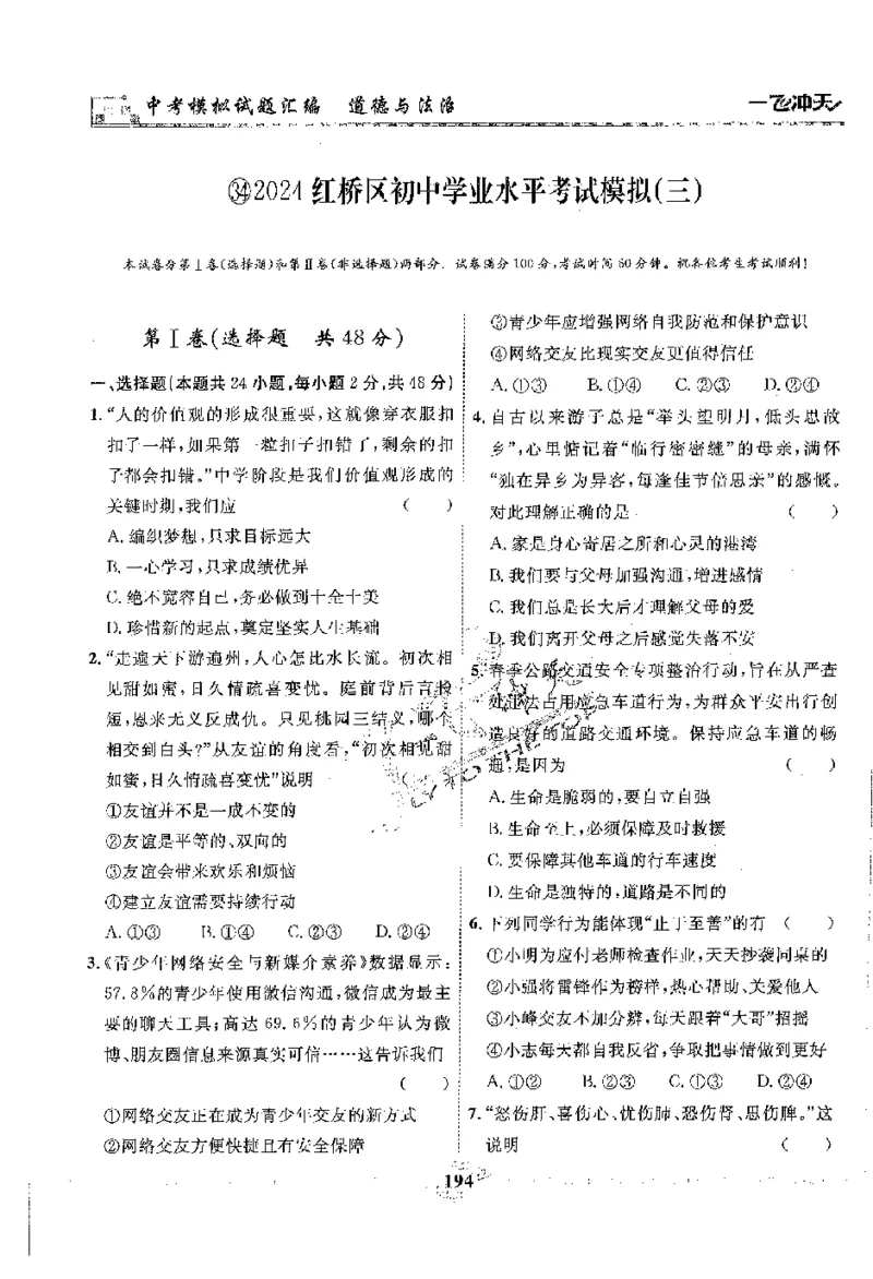 2025《一飞冲天-中考模拟试题汇编》道法_《一飞冲天-中考专项》2026版_一飞冲天-中考模拟试题汇编（2025版）