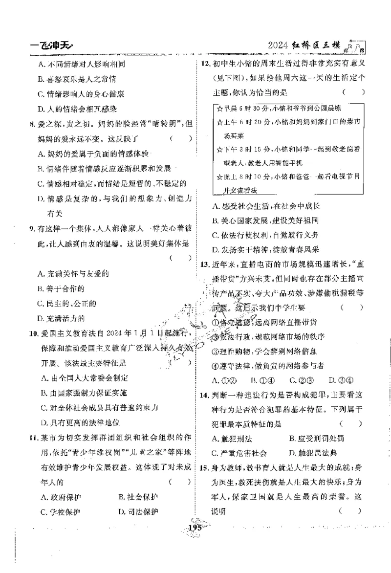 2025《一飞冲天-中考模拟试题汇编》道法_《一飞冲天-中考专项》2026版_一飞冲天-中考模拟试题汇编（2025版）