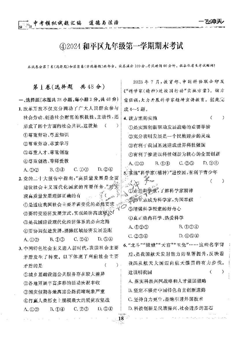 2025《一飞冲天-中考模拟试题汇编》道法_《一飞冲天-中考专项》2026版_一飞冲天-中考模拟试题汇编（2025版）