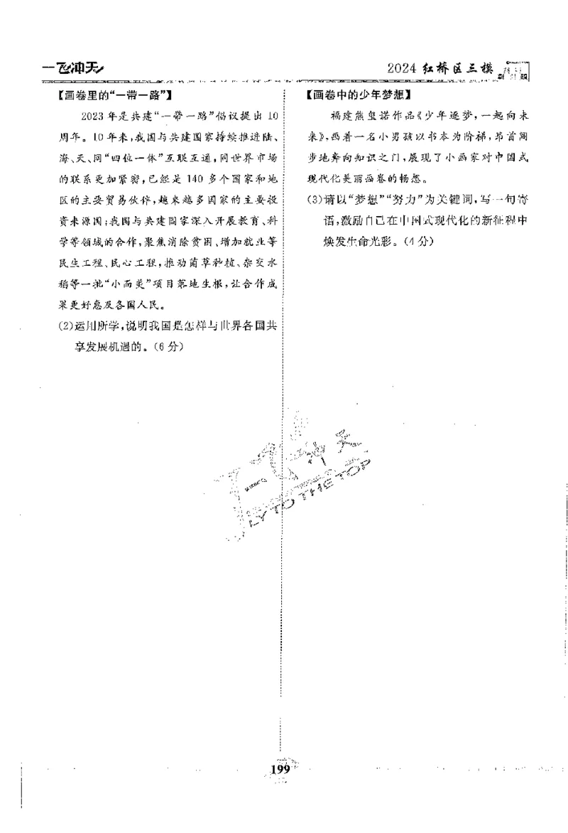 2025《一飞冲天-中考模拟试题汇编》道法_《一飞冲天-中考专项》2026版_一飞冲天-中考模拟试题汇编（2025版）