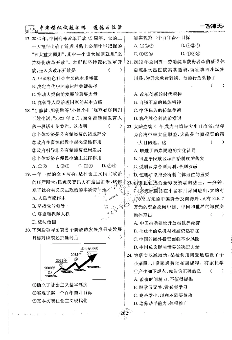 2025《一飞冲天-中考模拟试题汇编》道法_《一飞冲天-中考专项》2026版_一飞冲天-中考模拟试题汇编（2025版）