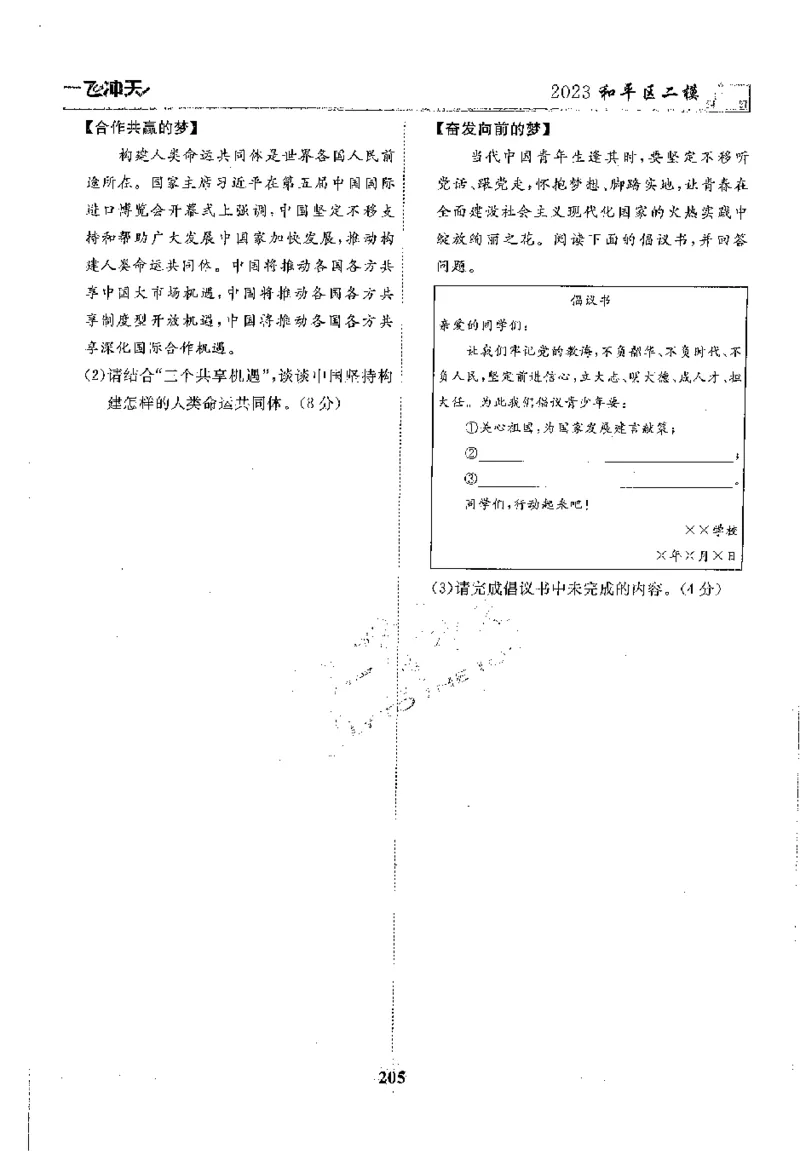 2025《一飞冲天-中考模拟试题汇编》道法_《一飞冲天-中考专项》2026版_一飞冲天-中考模拟试题汇编（2025版）